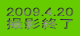2009.4.20 BeI
