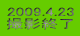 2009.4.23 BeI