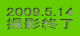 2009.5.14 BeI