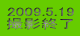 2009.5.19 BeI
