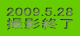 2009.5.28 BeI