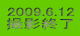 2009.6.12 BeI