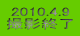 2010.4.9 BeI