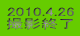 2010.4.26 BeI