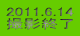 2011.6.14 BeI