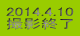 2014.4.10 BeI