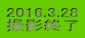 2016.3.28 BeI
