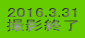 2016.3.31 BeI