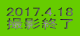 2017.4.18 BeI