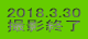 2018.3.30 BeI