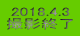 2018.4.3 BeI