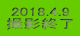 2018.4.9 BeI