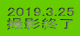 2019.3.25 BeI