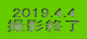 2019.4.4 BeI