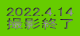 2022.4.14 BeI