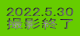 2022.5.30 BeI