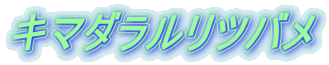 キマダラルリツバメ 