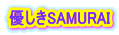 DSAMURAI