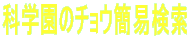 Ȋw̃`EȈՌ 
