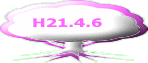 H21.4.6