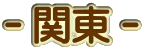 |֓|