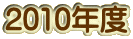 2010Nx